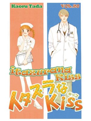 cover image of itazurana Kiss, Volume 20